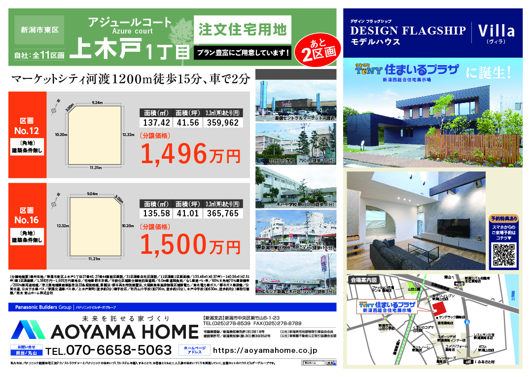 GX志向型住宅平屋建て販売 同時完成見学会5/31(土)・6/1(日)｜新潟市の